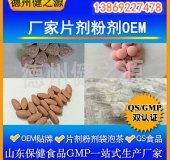 山東代加工廠家/壓片糖果、固體飲料OEM/GMP、SC認證企業(yè)
