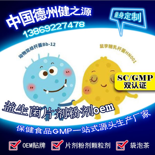 益生菌幫您實(shí)現(xiàn)健康夢想，德州健之源
