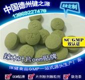 辣木葉片貼牌OEM壓片糖果代加工健之源來(lái)料、全包一站式服務(wù)