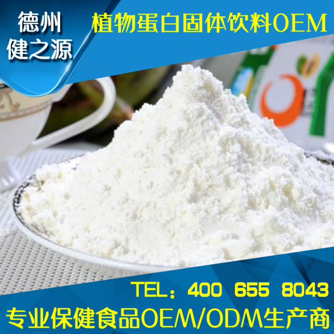 類別：食品SC 成分：工廠提供成熟配方或根據(jù)客戶要求定制調(diào)配 規(guī)格：多規(guī)格選擇，按要求定制加工 包裝：袋裝、瓶裝、工廠提供包裝設(shè)計(jì)或由客戶提供 單價(jià)：面議 靈活的合作方式：OEM、ODM、OBM（包工包料、來(lái)料加工、、來(lái)配方加工等）