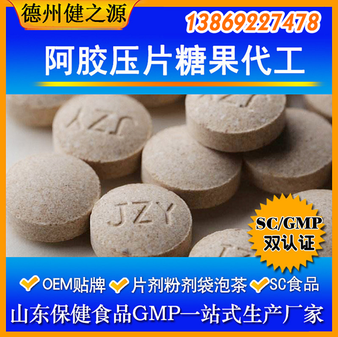 壓片糖果起訂量：30萬片。片劑規(guī)格：0.25g—1g之間都可以?，F(xiàn)有片劑模具：圓形、橄欖形、動物形狀。