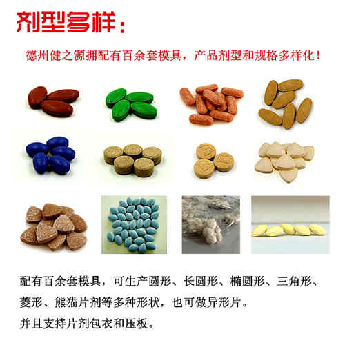 小分子肽片劑貼牌產品規(guī)格_德州健之源