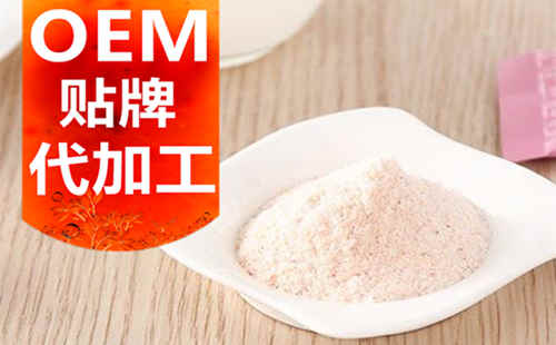 德州健之源生物科技有限公司，貼牌加工起訂量低、合作方式靈活便捷、代加工費(fèi)用透明合理，可以完成各種功效類固體飲料粉劑、顆粒劑一站式代加工生產(chǎn)服務(wù)。